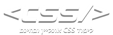 CSS ישראל
