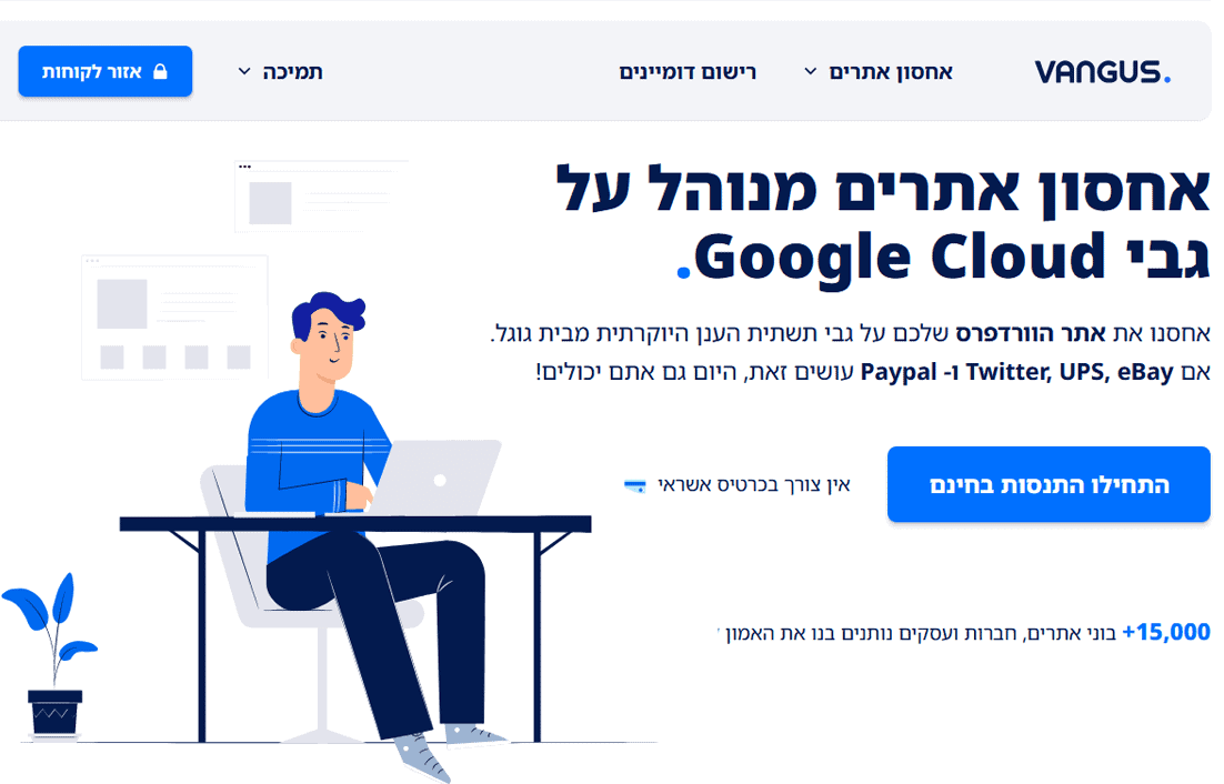 אחסון ונגוס